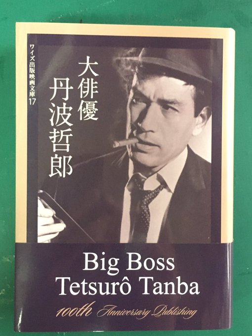 期間限定特価!☆メーカー価格より60%OFF!☆ 『 大俳優 丹波哲郎