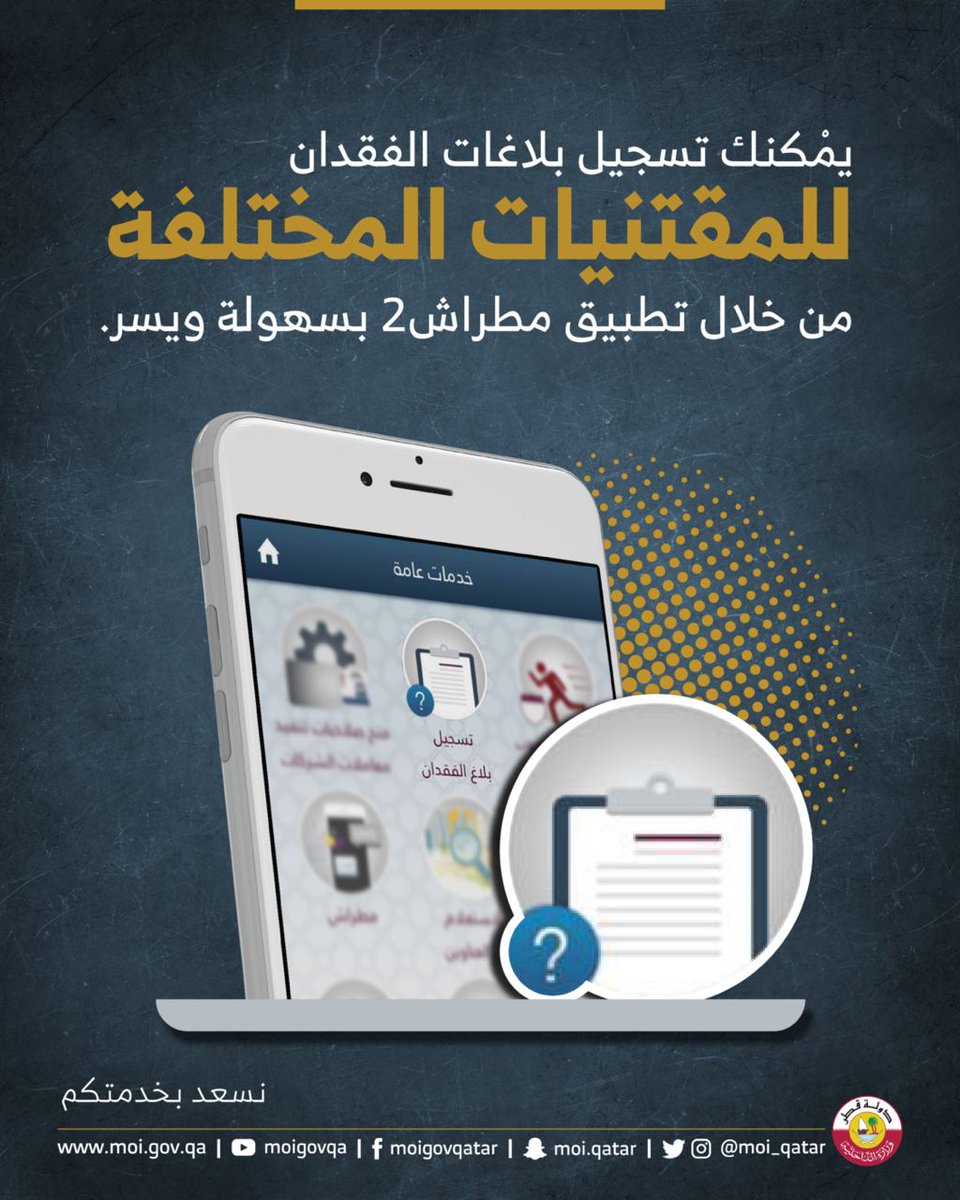 وزارة الداخلية - قطر tweet media