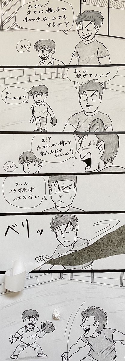 マンガ 親子でキャッチボール

#高校野球
#子供 