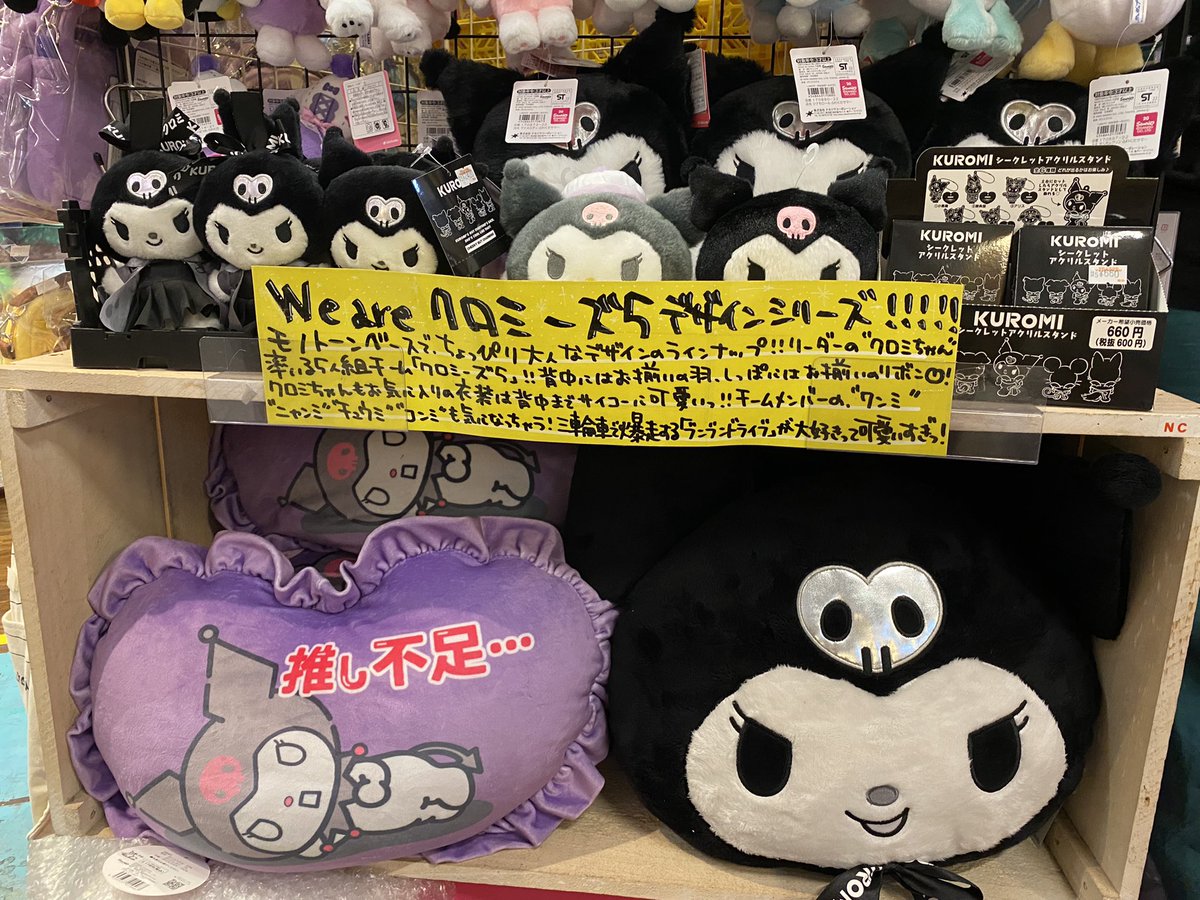 海外花系 クロミ クロミーズ5 ぬいぐるみ マスコット - crumiller.com