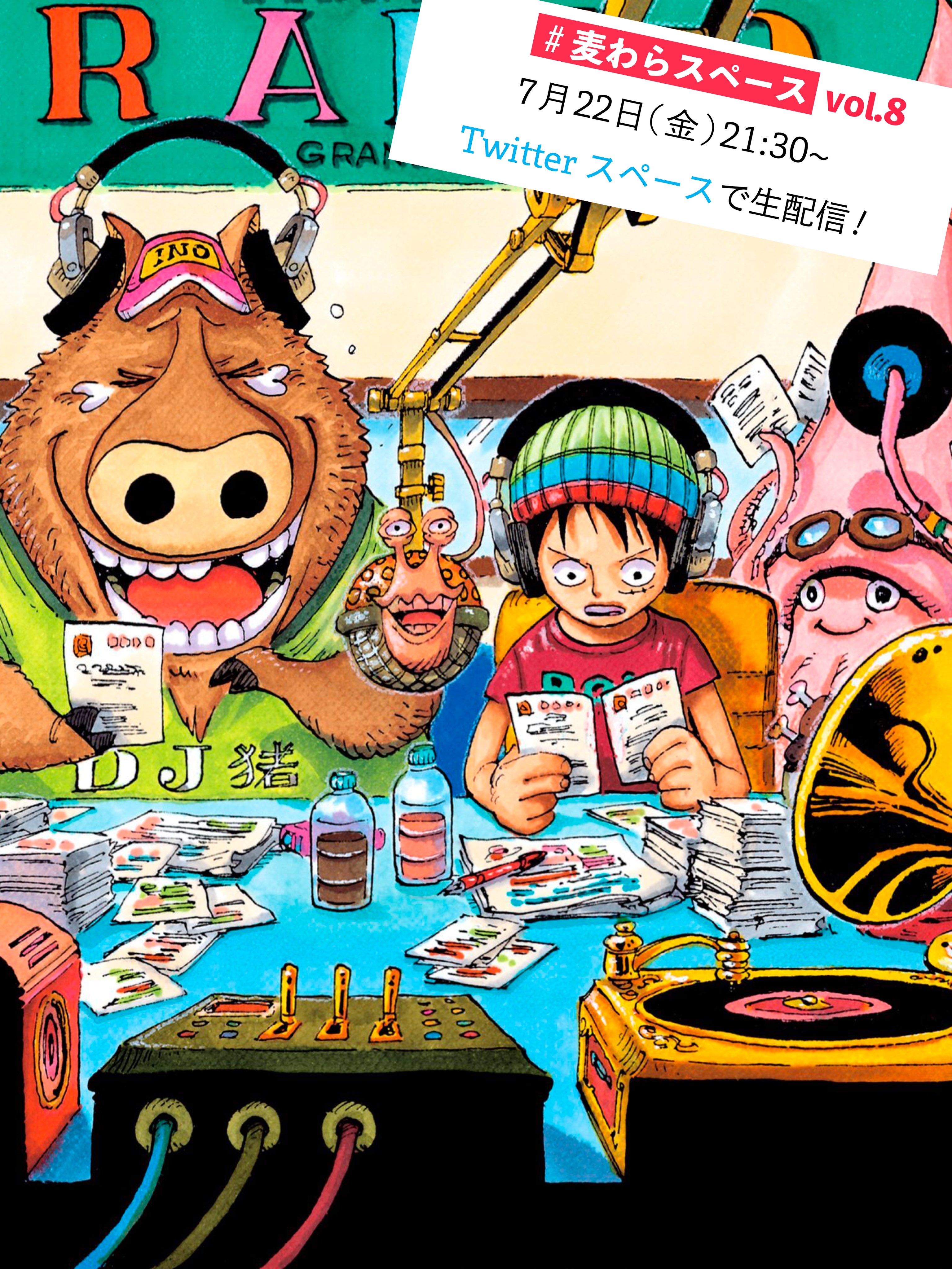 ONE PIECE スタッフ【公式】/ Official on X: 