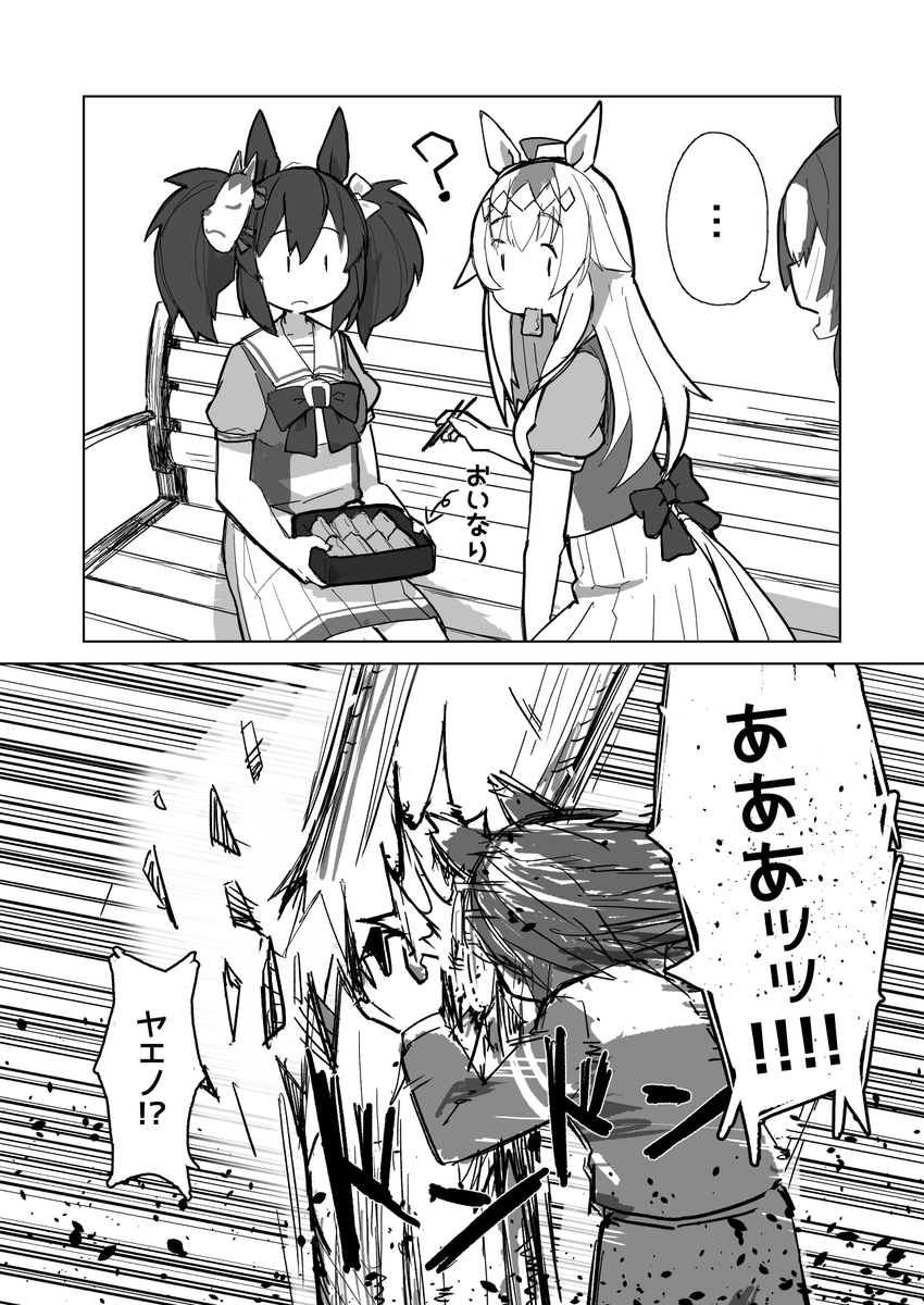 勘違いヤエノ
#ウマ娘 