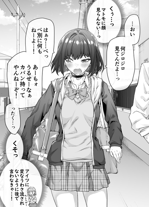1日ごとにデレが増えてくツンデレデレデレデレ女子 