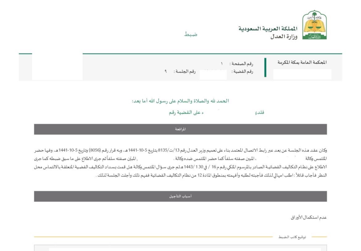 Alsharif_Hamza1's tweet photo. بدأت المحاكم بتطبيق مقتضى نص المادة (١٢) من نظام التكاليف القضائية؛ ومفادها عدم قبول طلب الالتماس في حالة عدم سداد التكاليف القضائية المحددة للطلب.

مرفق حكم قضائي يوضح ذلك. https://t.co/61MYU5r3lh