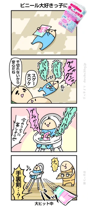 おもちゃレビュー「赤ちゃん新聞」
https://t.co/ikYJfjyqhk
#漫画 #育児 #ピープルのオモチャ 