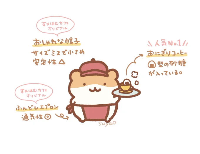 すやはむカフェ 