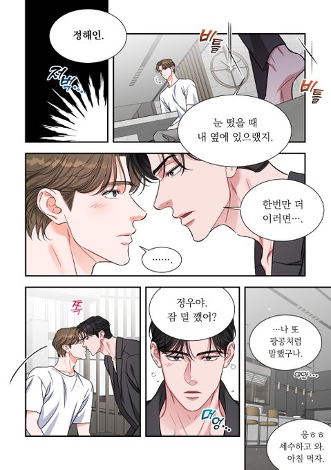아직 완전히 돌아오지 않은 정우 