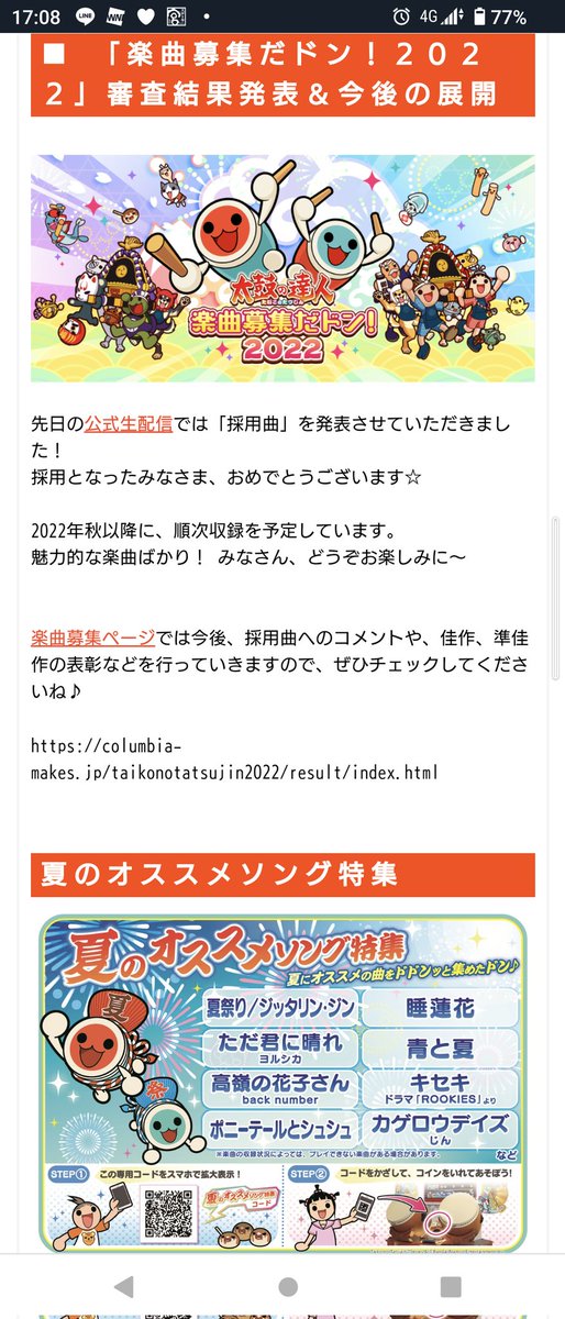 公式 太鼓の達人 ゲームセンター版 公式ブログ更新 7 27 太鼓の達人 ニジイロver アップデートのお知らせ T Co Natquwndzb Taiko765 太鼓の達人 T Co Mdvbi8hngs Twitter