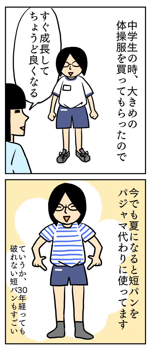 ASICSの短パンすごい。Tシャツも取っておけばよかった。
#絵日記 