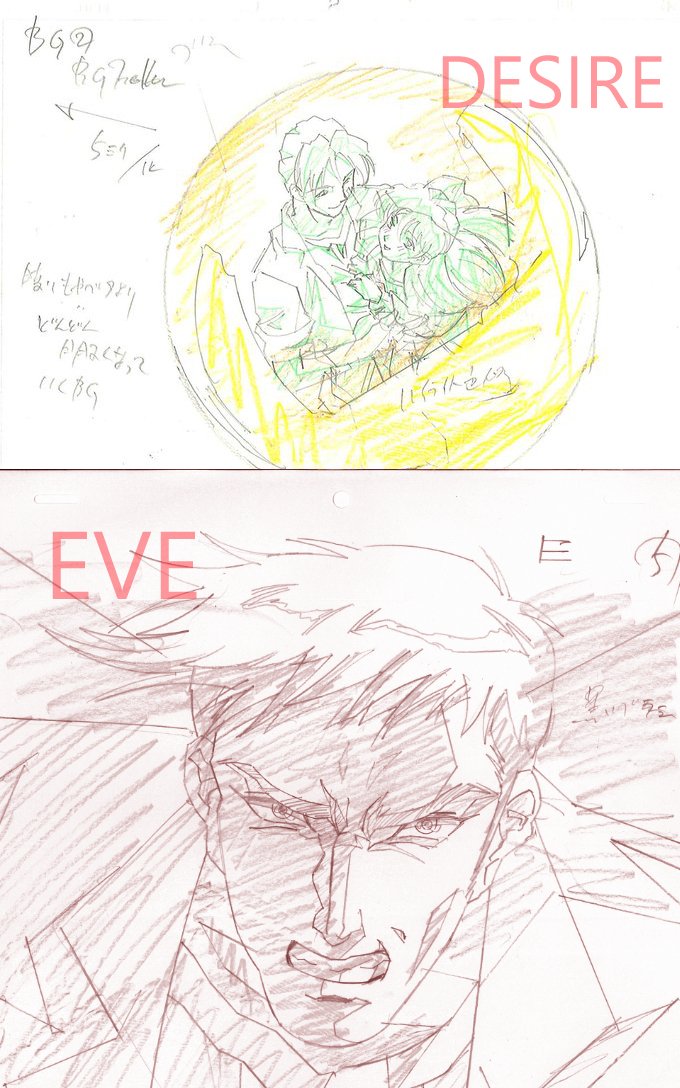 下段『EVE THE LOST ONE』原画は金田伊功さんに描いていただいた物です。
もののけ姫が忙しい時に描いていただき本当に感謝でした。
自分デザインのキャラクターを描いていただき感激でした。CVは池田秀一さん。 