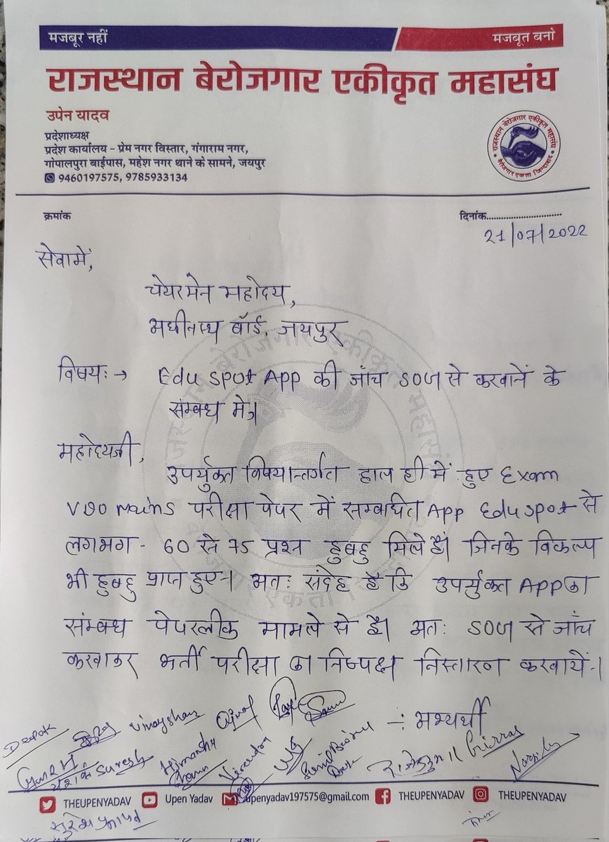 TheUpenYadav's tweet photo. Vdo भर्ती में कटे हुए लिफाफे की और Edu spot app कि एसओजी से जांच के संबंध में चेयरमैन महोदय जी को ज्ञापन सौंपा है ll
अधीनस्थ बोर्ड चेयरमैन ने एसओजी को ऐप की जांच के संबंध में शाम तक पत्र भेजने की बात कही है ll https://t.co/q6GzOALpGZ