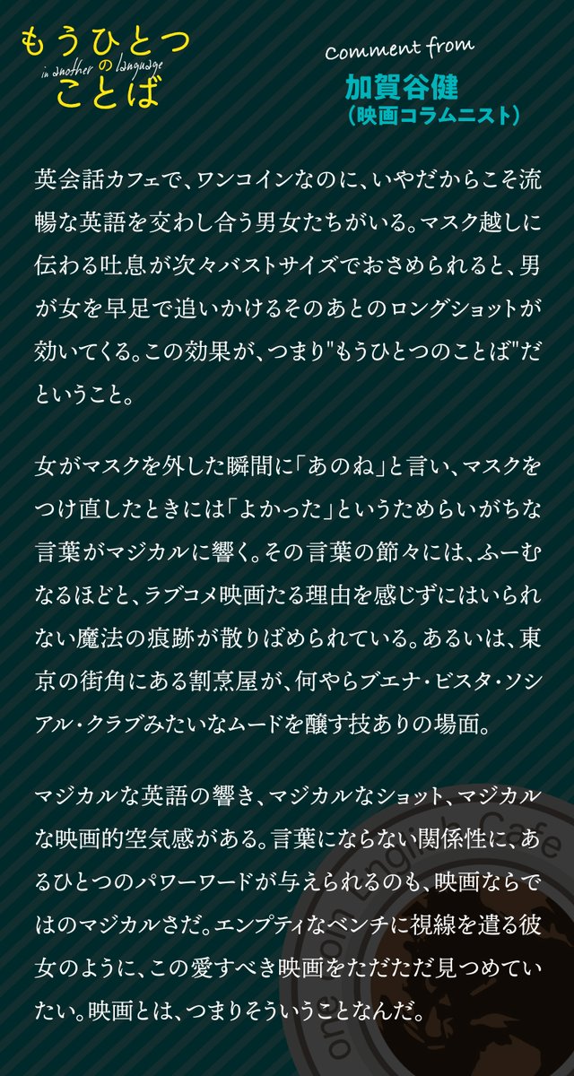 映画 もうひとつのことば 7 22 28 池袋humaxシネマズにて公開 Mkotoba Movie Twitter