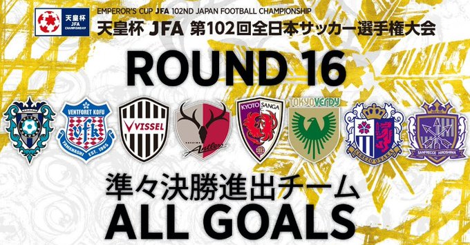 天皇杯2回戦3試合をjfatvでインターネットライブ配信 Jfa 公益財団法人日本サッカー協会