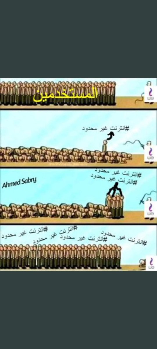 Rana2524's tweet photo. Don't stop asking for ur rights u can change the future keep fighting like a wirror this is ur war and u can win it and u will win it
#انترنت_غير_محدود_بمصر https://t.co/KDeuBXorPy