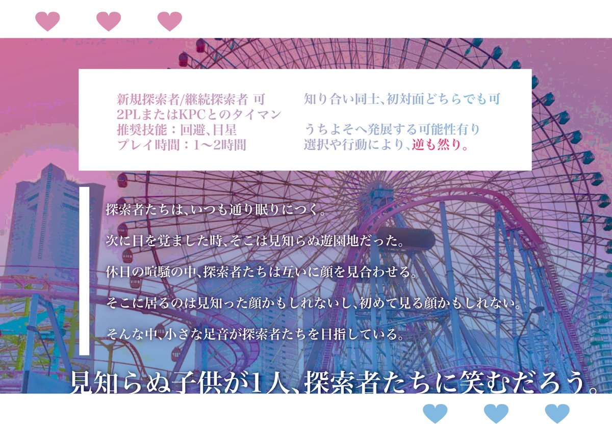 tobi10bi10's tweet photo. ▌Call of Cthulhu 6th

「運命の背理とその双環」
　　擬似家族× ■■■
　　　
？背理/パラドックスとは？
→一般に正しいと思われていることに反することがらを言う。

｢＿＿＿パパ、ママ、お願い。｣

▼boothにて200円で販売🎠
https://t.co/LdYT0CUm09

 #ポットラックパーティー企画2022 https://t.co/W2biSnBB5A