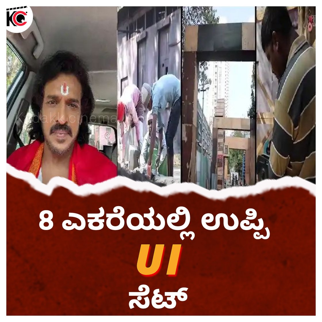 KadakkC's tweet photo. #uppi #uppidirection #realstar #uppidirects #ui #uppendra #kfi #kadakkcinema #srinidhishetty https://t.co/ZWN1ZVV745