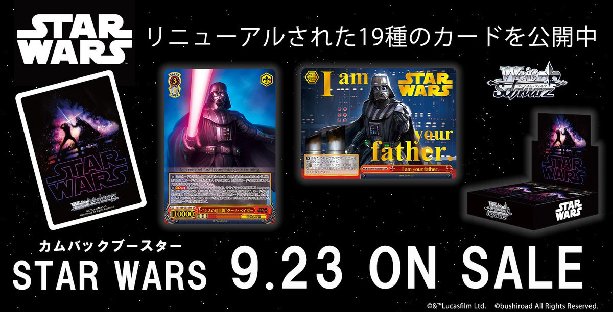 ヴァイスシュヴァルツ カムバックブースター STARWARS カートン ヴァイスシュヴァルツ カムバックブースター STARWARS カートン