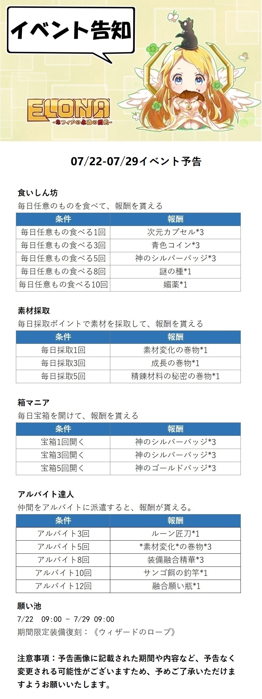 Elona Mobile公式ツイッター 7月22日 7月29日イベント予告 エロモバ Elonamobile T Co K8l3jydgmg Twitter