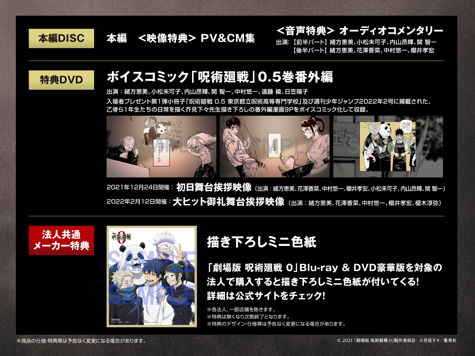 呪術廻戦』アニメ公式 on X: 