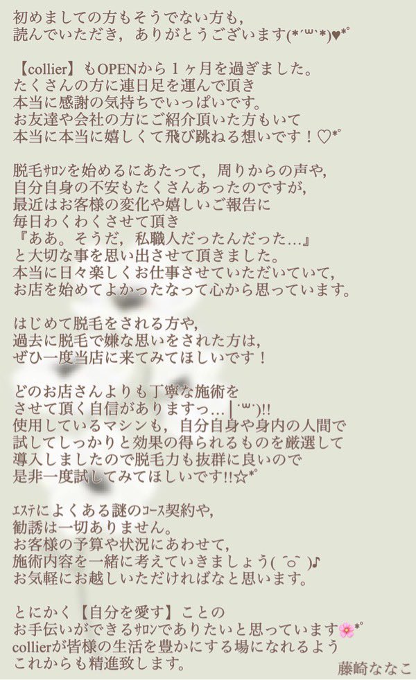 collier_private's tweet photo. OPENしてから１ヶ月強( ¨̮ )✨
たくさんのお客様とご縁を頂き感謝の日々⸜🌷︎⸝‍ 思いの丈を140時に収められなかったので画像にさせて頂きました😂
読んでいただけたら嬉しいです♥*ﾟ
これからもどうぞよろしくお願い致します！
#メンズ脱毛 #名古屋 #都度払い #深夜営業 #痛くない #女性も歓迎 https://t.co/JbkcBldsOK