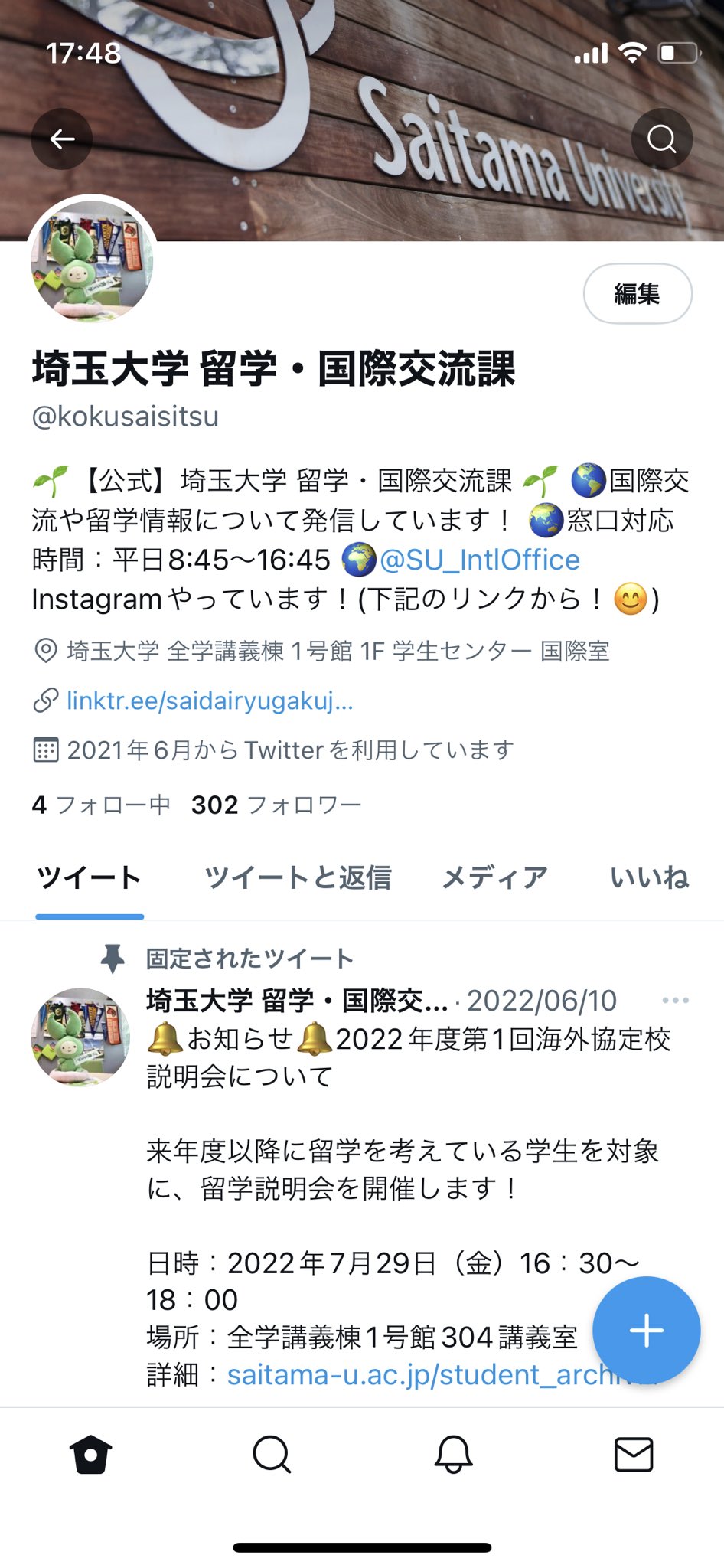 埼玉大学 留学 国際交流課 Kokusaisitsu Twitter