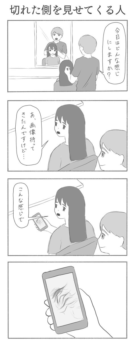 切れた側を見せてくる人