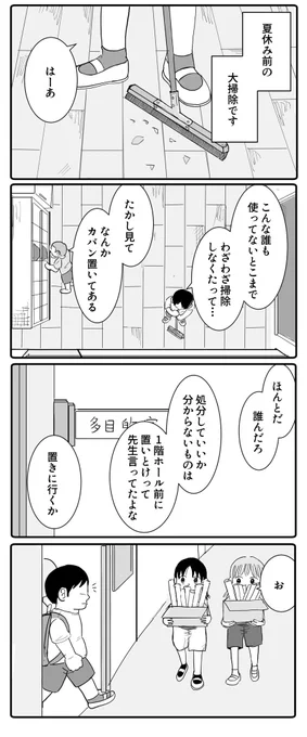 カバンと夏の大掃除(1/2) 