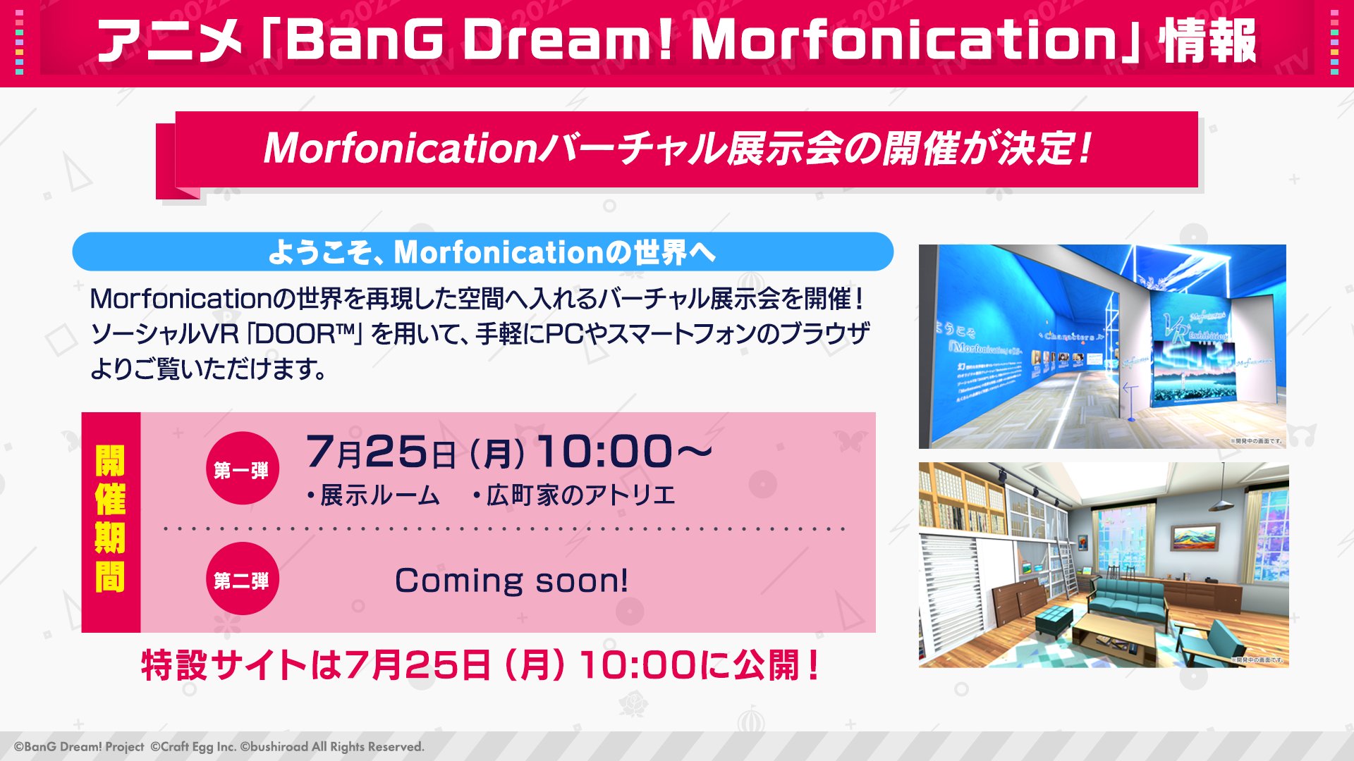 アニメ「BanG Dream! Morfonication」新情報まとめ