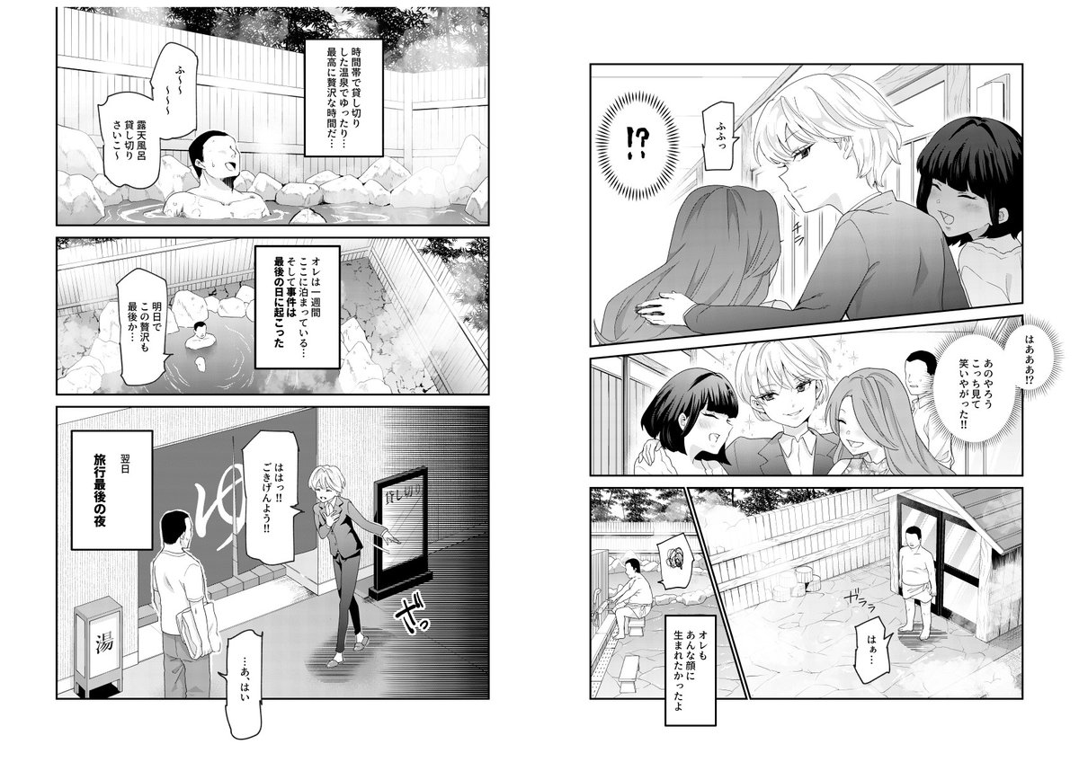 共同制作第7弾の
『それなら安心してくれ、ボクは女だからねEX』
https://t.co/Xn2hk56sKZ
を先行公開しました!作画はアリタム先生です!!
温泉旅行は最高だった…
いけ好かないイケメンが泊っていてバカにしてくること以外は。