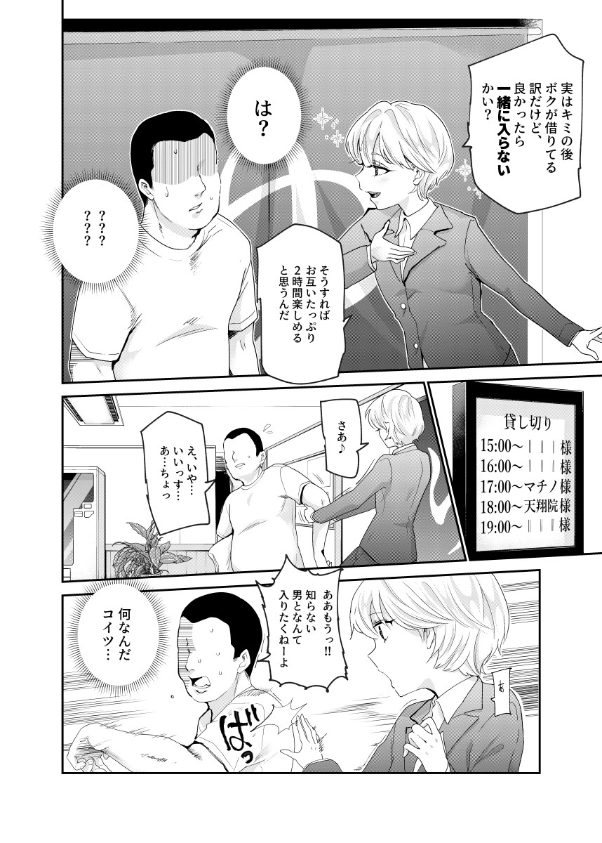 共同制作第7弾の
『それなら安心してくれ、ボクは女だからねEX』
https://t.co/Xn2hk56sKZ
を先行公開しました!作画はアリタム先生です!!
温泉旅行は最高だった…
いけ好かないイケメンが泊っていてバカにしてくること以外は。