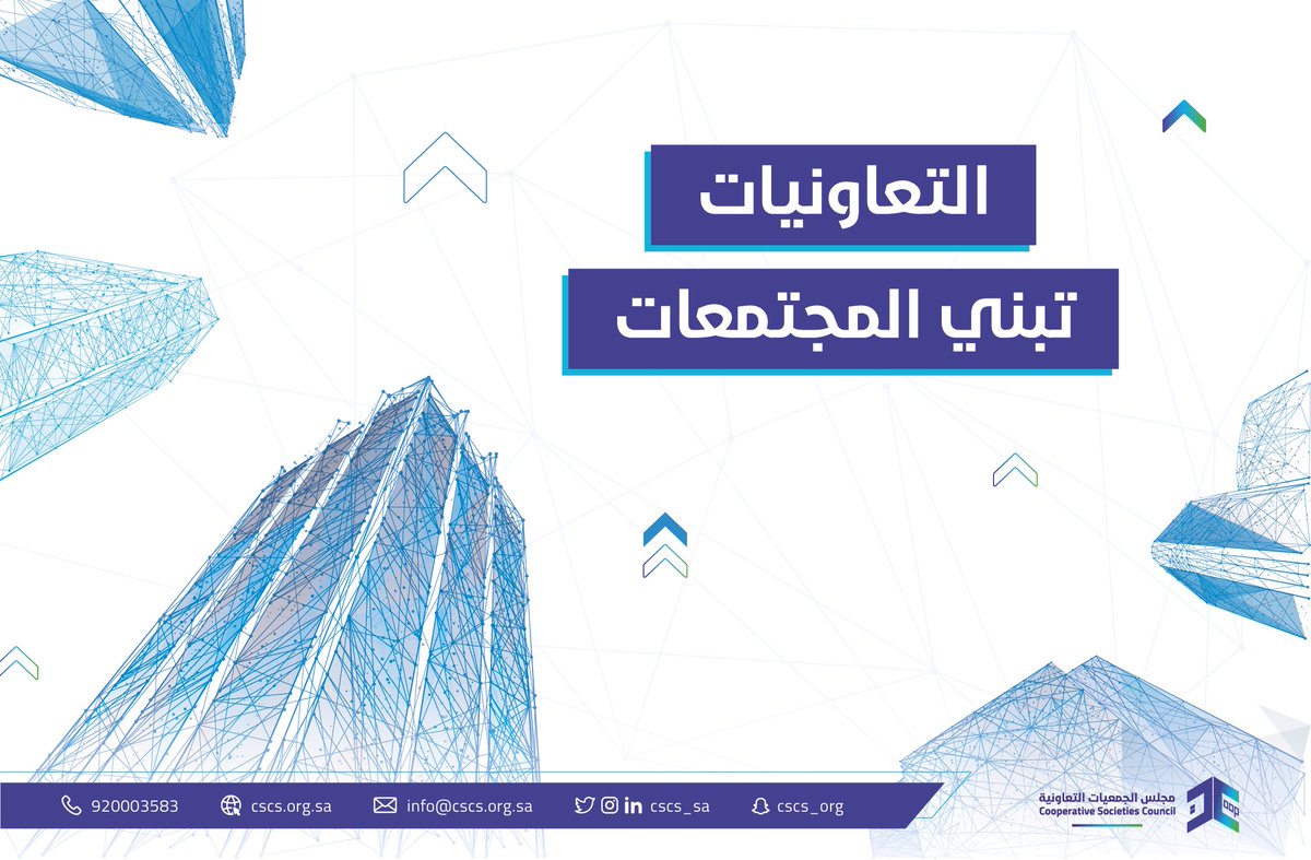 مجلس الجمعيات التعاونية tweet media
