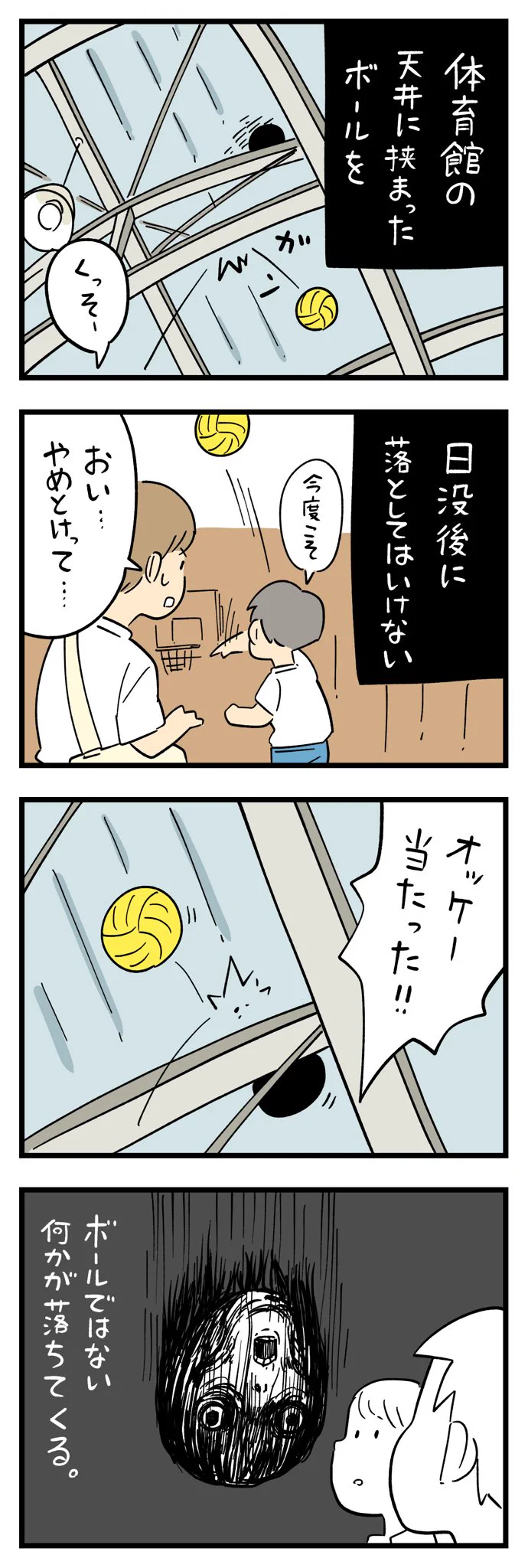 体育館の天井に挟まったボールを日没後に落とすと･･･！とある学校の怪談を漫画にして紹介したツイートが話題に！