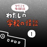 体育館の天井に挟まったボールを日没後に落とすと･･･!とある学校の怪談を漫画にして紹介したツイートが話題に!