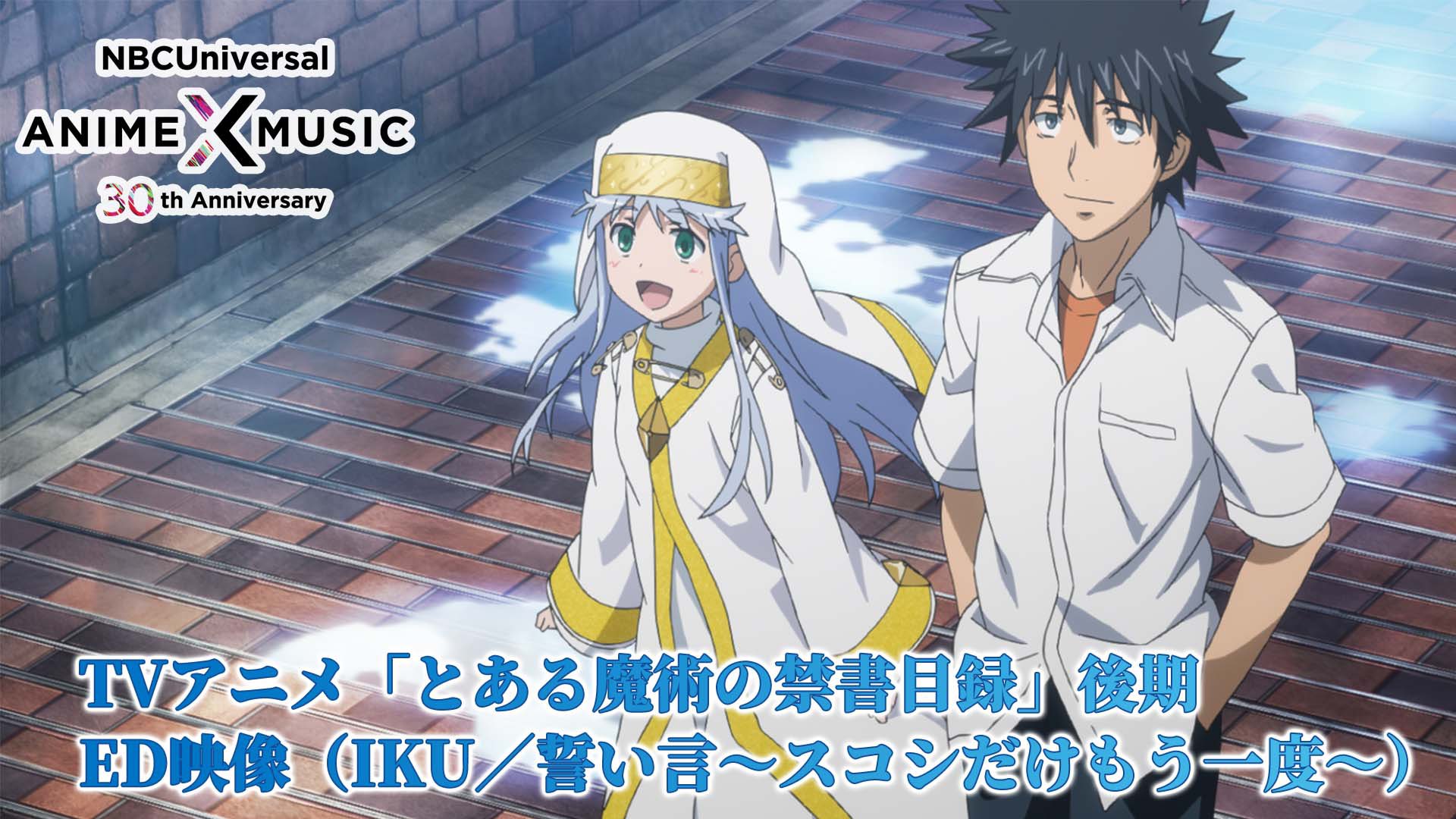 Nbcユニバーサル Anime Music公式 30周年記念 当社作品のop Ed映像を毎日公開 本日は Tvアニメ とある魔術の禁書目録 後期ed映像 誓い言 スコシだけもう一度 Iku です 楽曲は第話 第24話まで使用されました 映像と共にお楽しみ