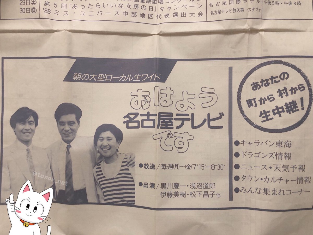 名古屋テレビ　朝ワイド部　懐かしい　コケコッコー 名古屋テレビ 朝ワイド部 懐かしい コケコッコー