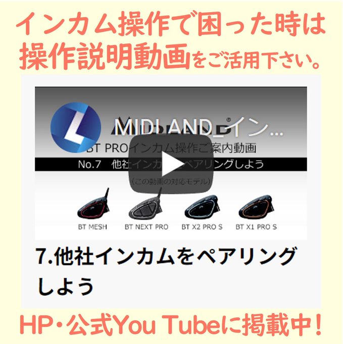 MIDLAND Japan－新時代の音質を楽しむ バイク用Bluetoothインカム 