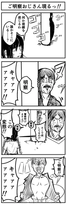 『ご明察おじさん現るっ!!!』
#4コマ #4コマ漫画 #漫画が読めるハッシュタグ #漫画 