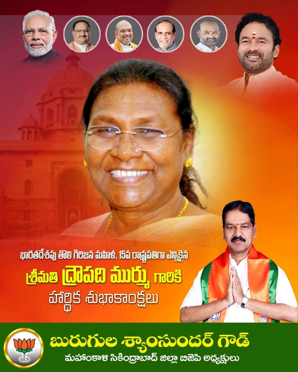 ShyamSunder_BJP's tweet photo. భారతదేశ చరిత్రలోనే తొలిసారిగా గిరిజన మహిళా శ్రీమతి "ద్రౌపది ముర్ము" గారు 15వ,రాష్ట్రపతిగా ఎన్నికైన సందర్భంగా వారికి హార్దిక శుభాకాంక్షలు https://t.co/zt8NAPc7mF