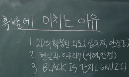 흑발에 미치는 이유