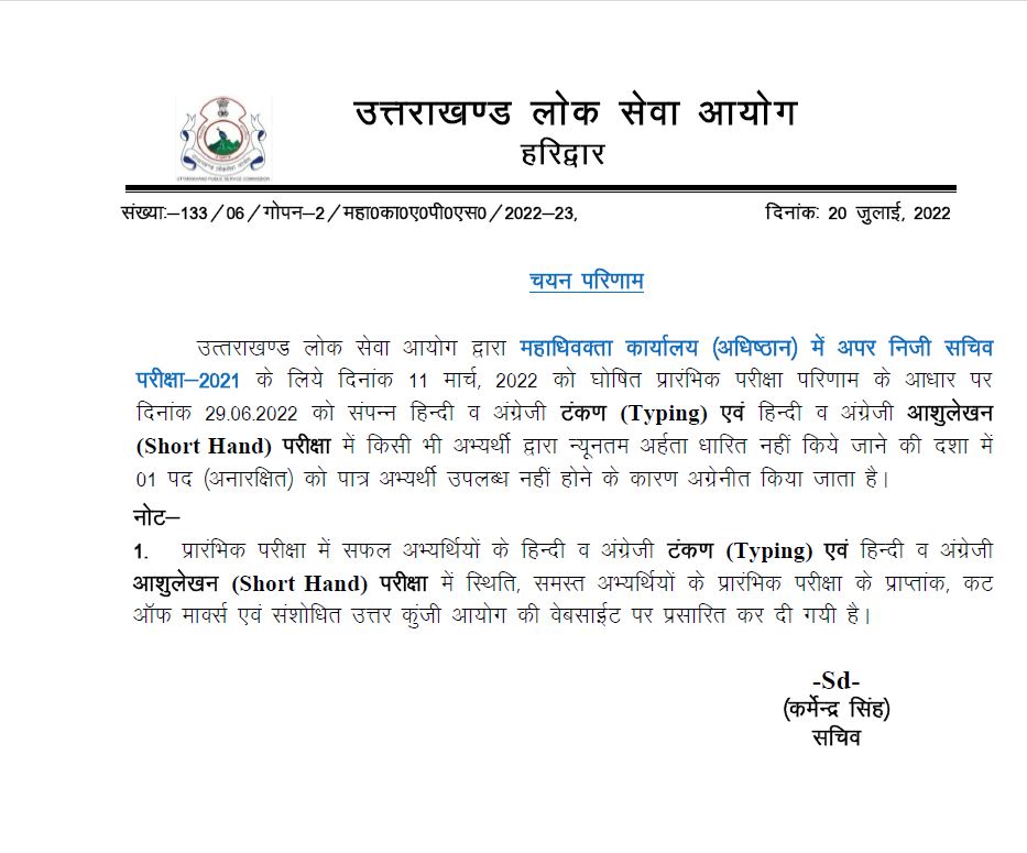 UKPSC (@ukpscofficial) on Twitter photo 