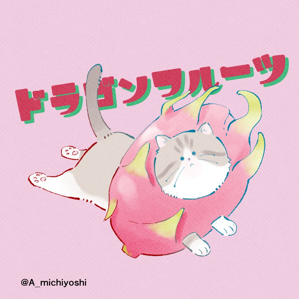 ドラゴンフルーツ のイラスト マンガ作品 95 件 Twoucan