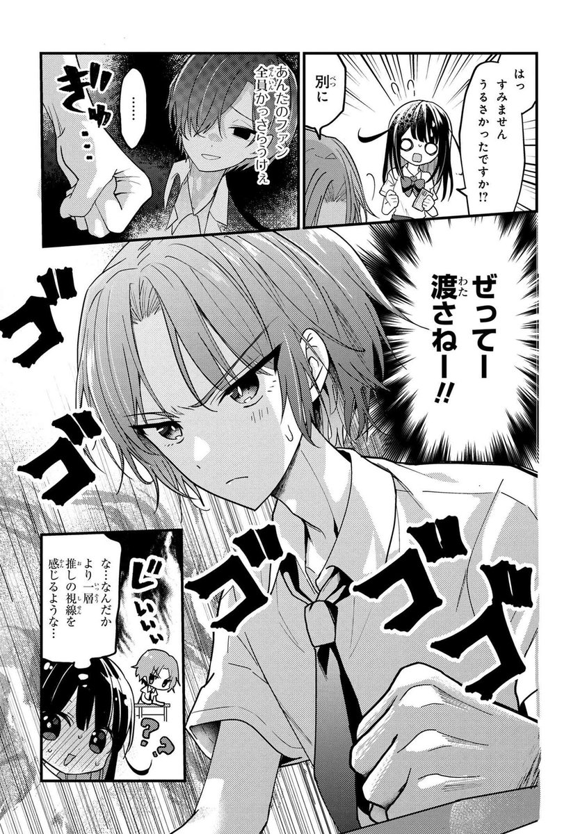 【創作漫画】推しがクラスメイトになりました!? 23
#漫画が読めるハッシュタグ 