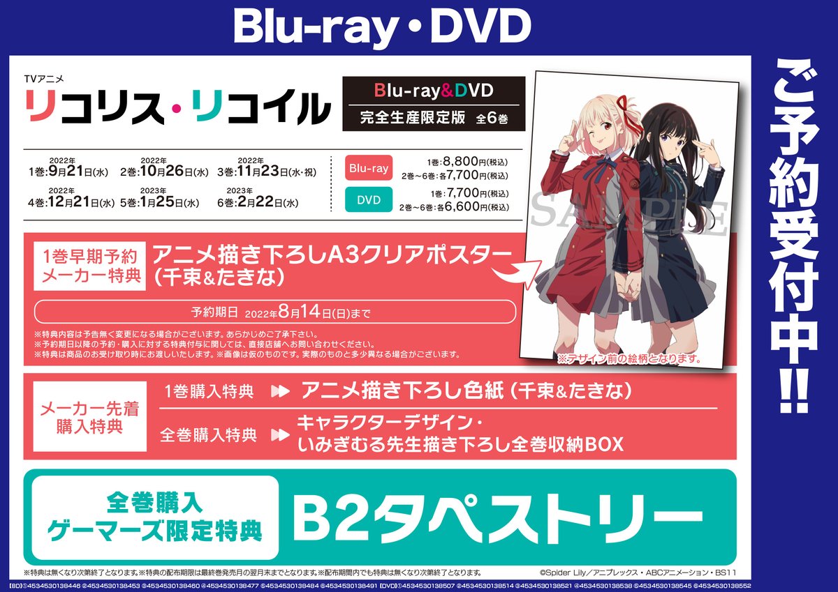 安全 リコリス リコイル Blu-ray 全巻購入特典 B2タペストリー revecap.com