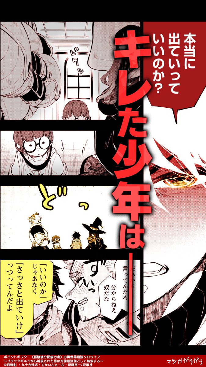 これはえげつない…… 『ポイントギフター《経験値分配能力者》の異世界