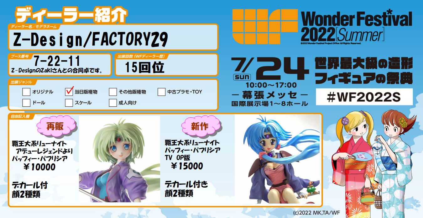 FACTORY29@次回イベント参加未定 в X: „今週末のWFの告知です