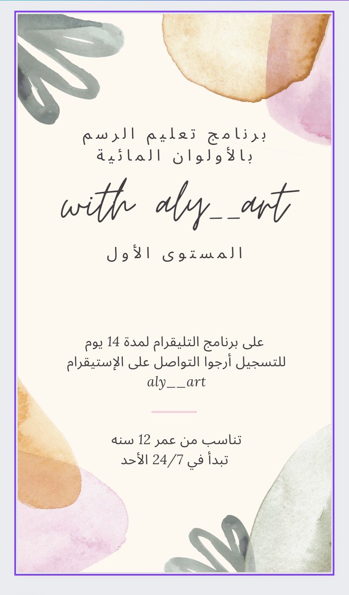 aly__art's tweet photo. #دورة #رسم #أونلاين #فن #موهبة #ألوان #ألوان_مائية #دورات https://t.co/uF7IVGPDvN