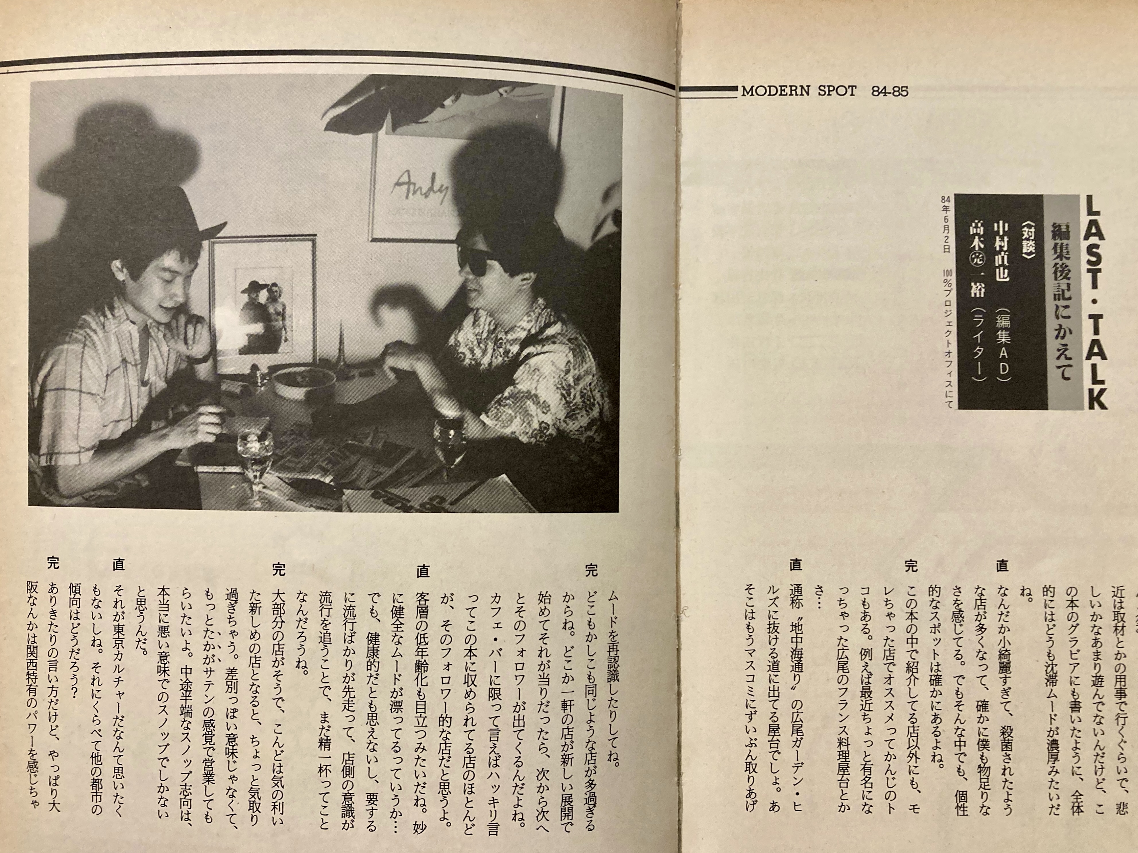 宝島83 84 85 86年12冊　M.M84年5月　他 宝島社 - 1984年 1985年 1986年 雑誌 宝島 戸川純 坂本龍一 忌野