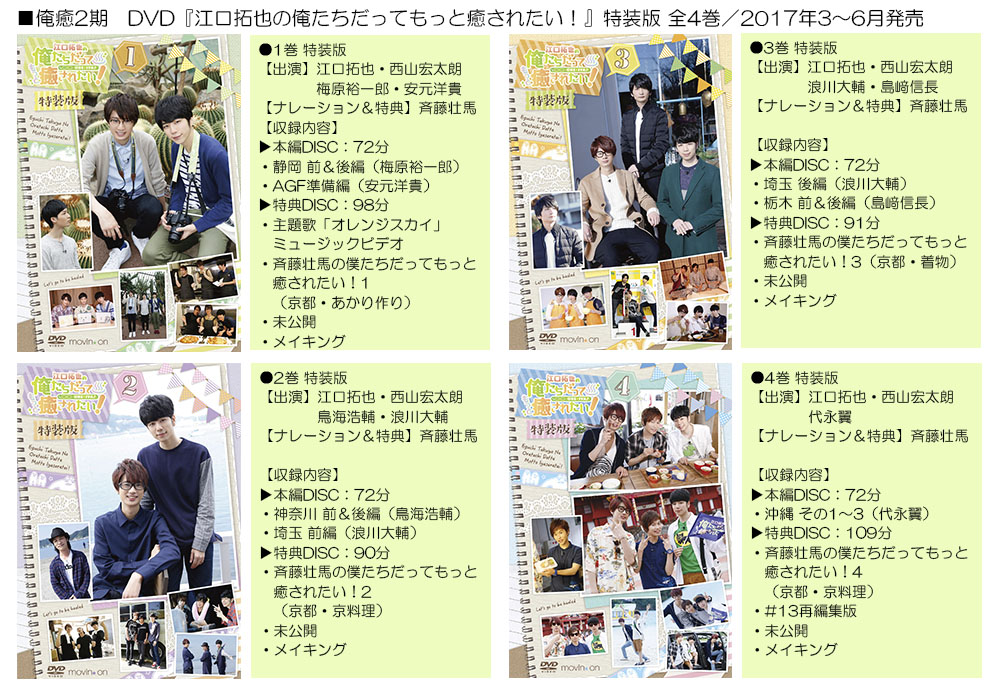 俺癒3期 4期DVD deaflink.com