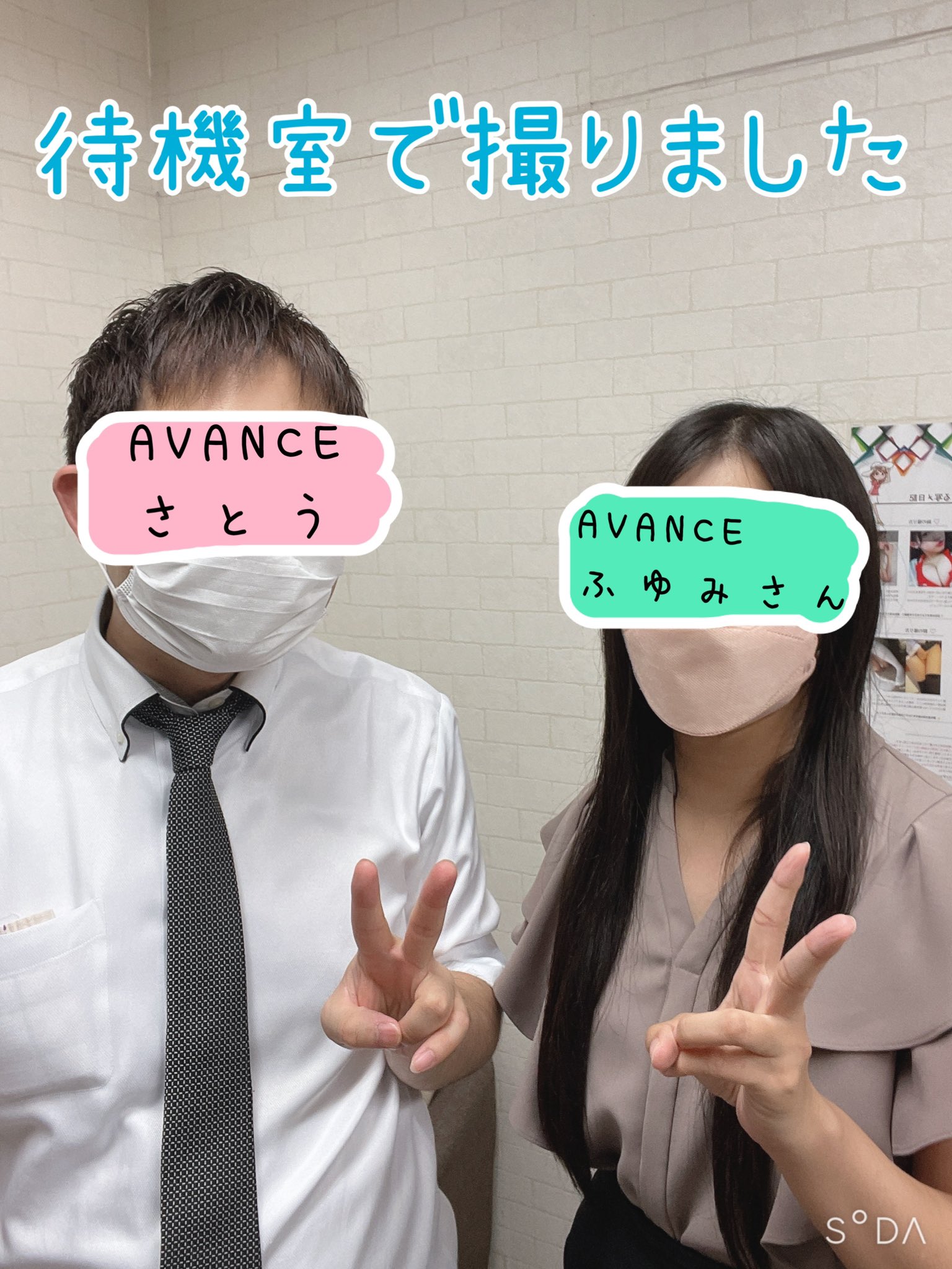 AVANCE名古屋さとう☆求人募集中! on X: