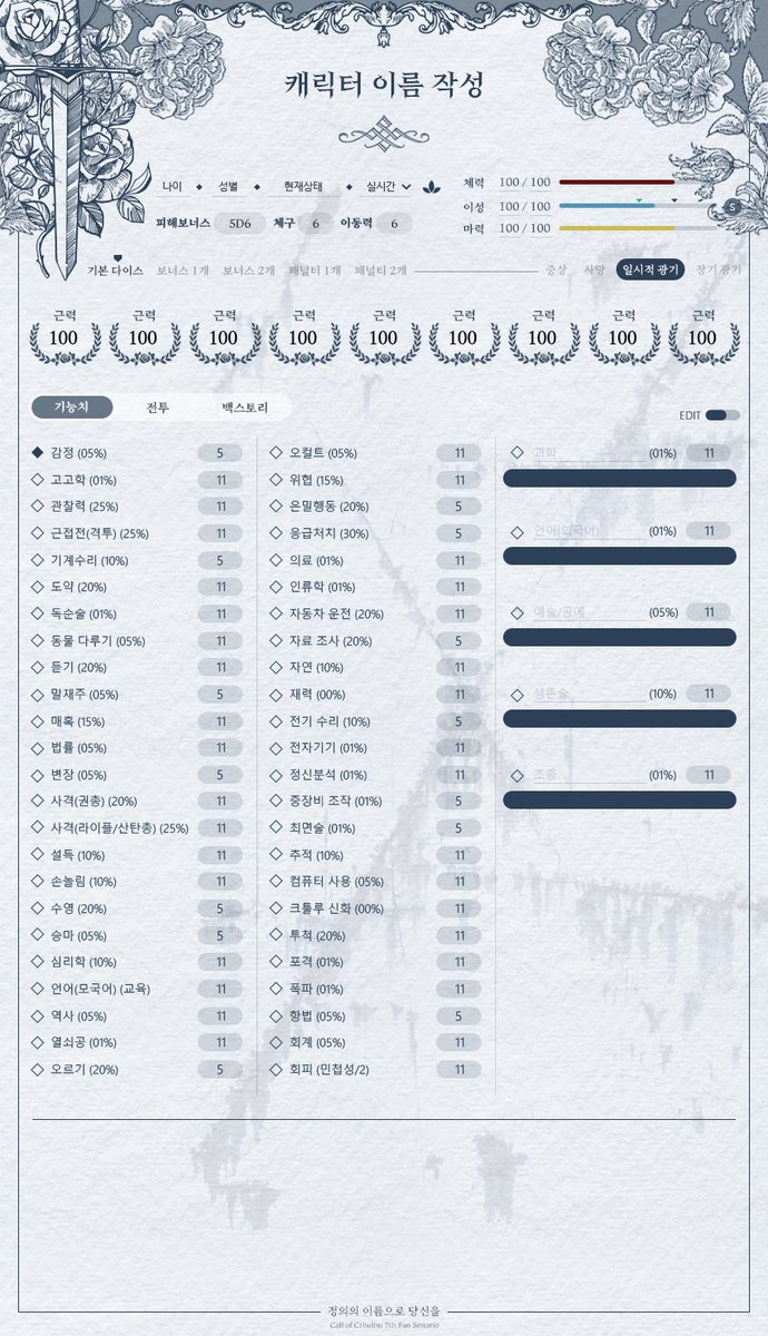 타텍님이 제작해주신 《정이당》 테마 CoC 시트를 허가 하에 배포합니다! 타텍님께 감사드려요 (__)

drive.google.com/file/d/18Zrtye…